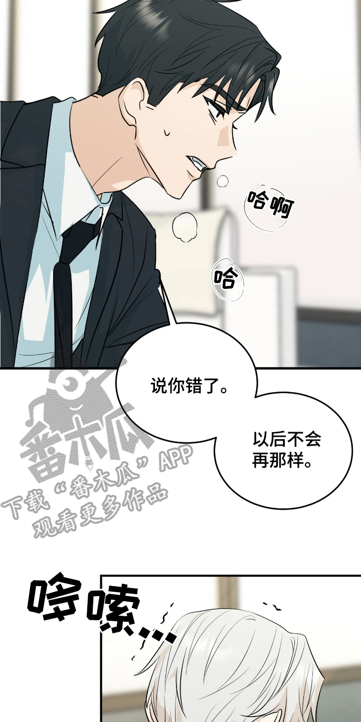 诱导沦陷计划漫画,第4章：可笑3图