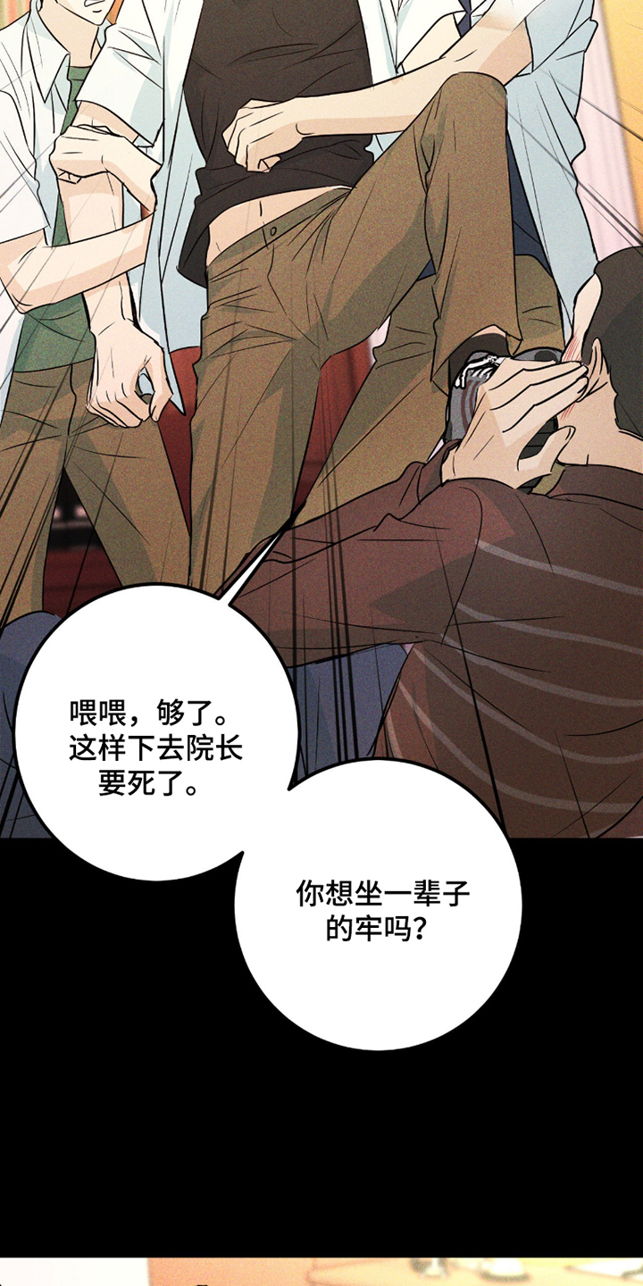 诱导机制什么意思漫画,第8章：倒胃口1图