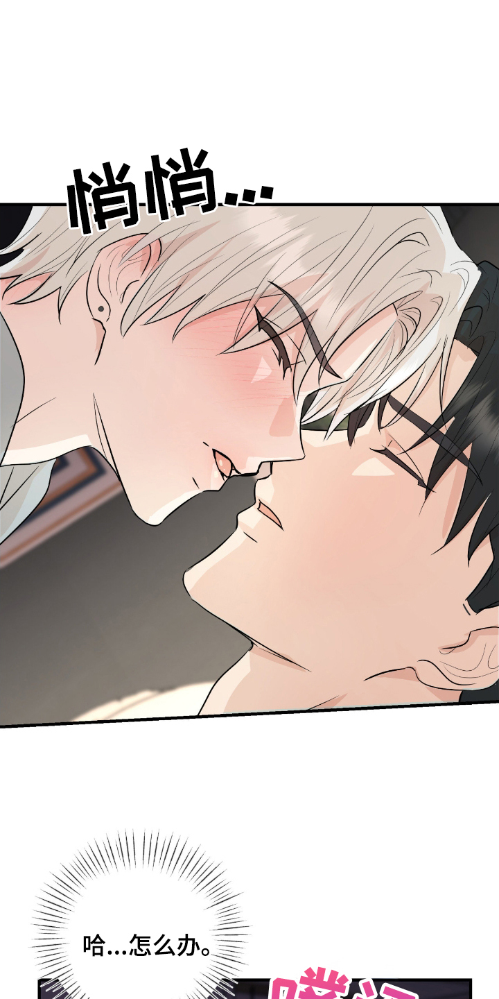 诱导fq 百度云漫画,第11章：完蛋了2图