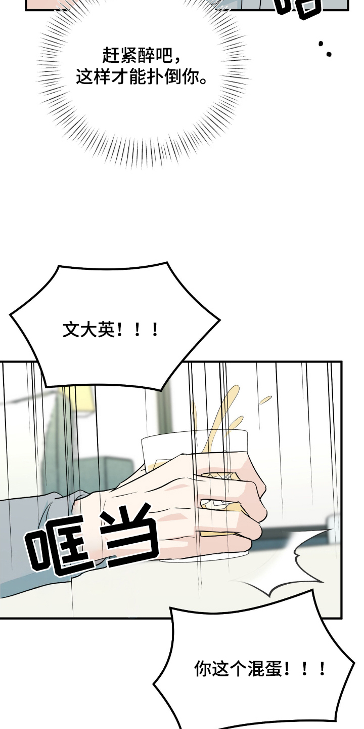 诱导机制什么意思漫画,第10章：一起喝酒3图