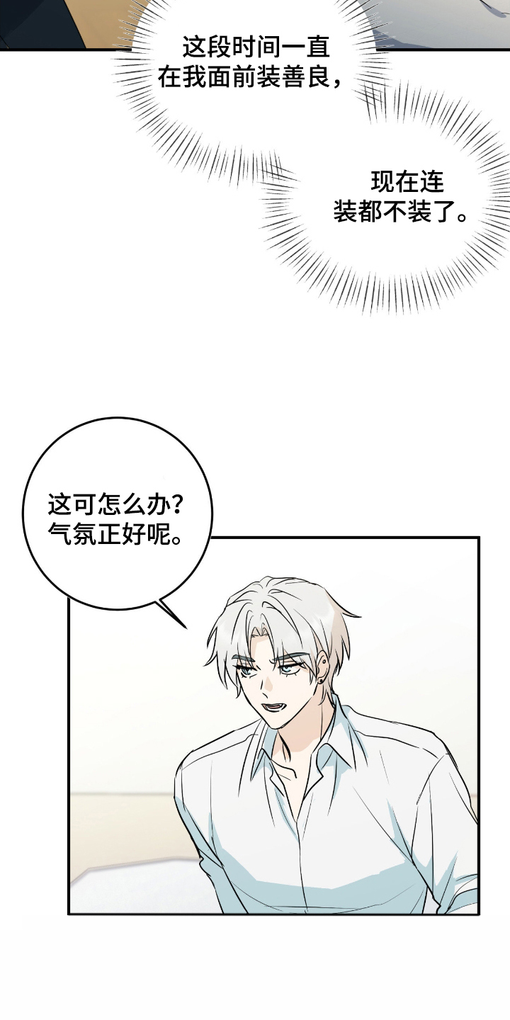 诱导沦陷计划漫画,第2章：差不多了2图