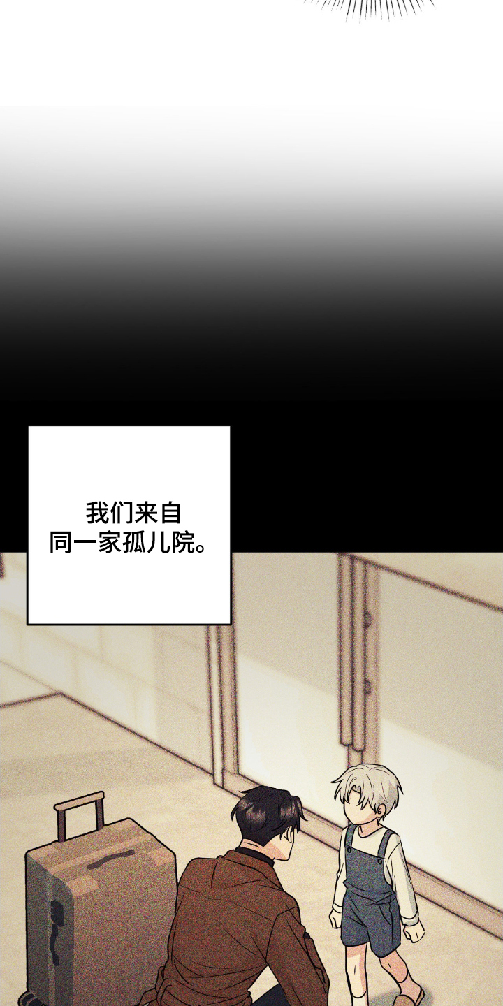 诱导沦陷计划漫画,第1章：记住的瞬间5图