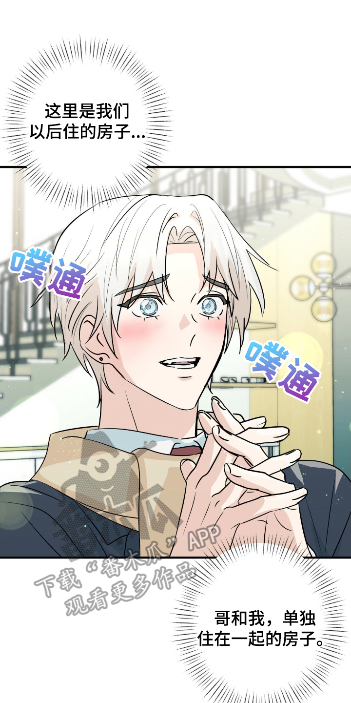 诱导沦陷计划漫画,第1章：记住的瞬间4图