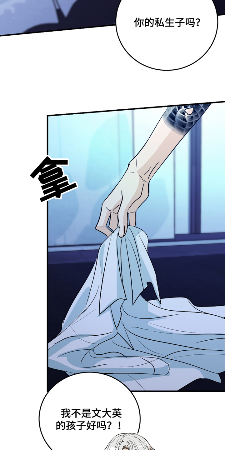 诱导机制什么意思漫画,第6章：难道说2图