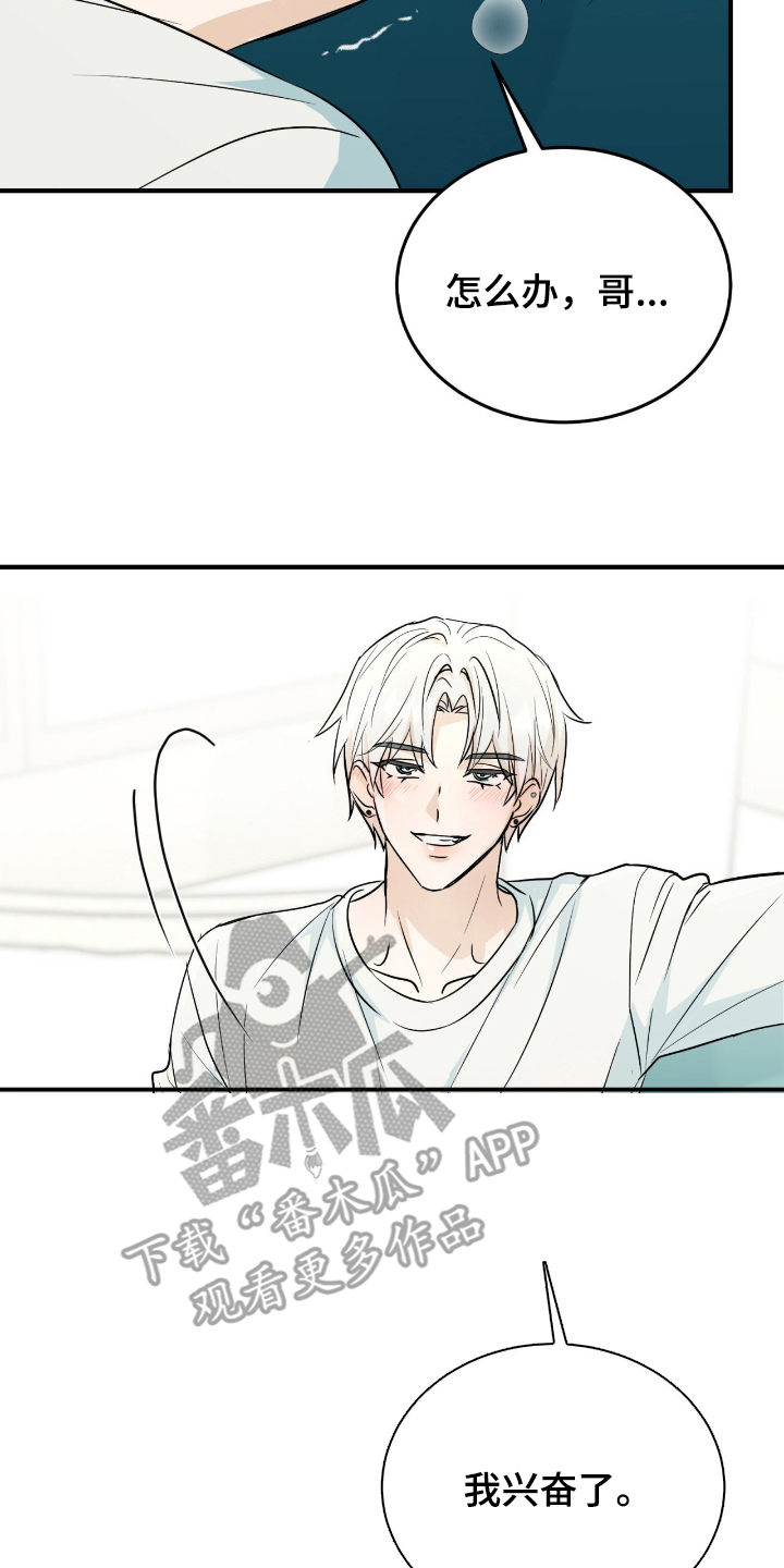 诱导沦陷计划漫画,第4章：可笑5图