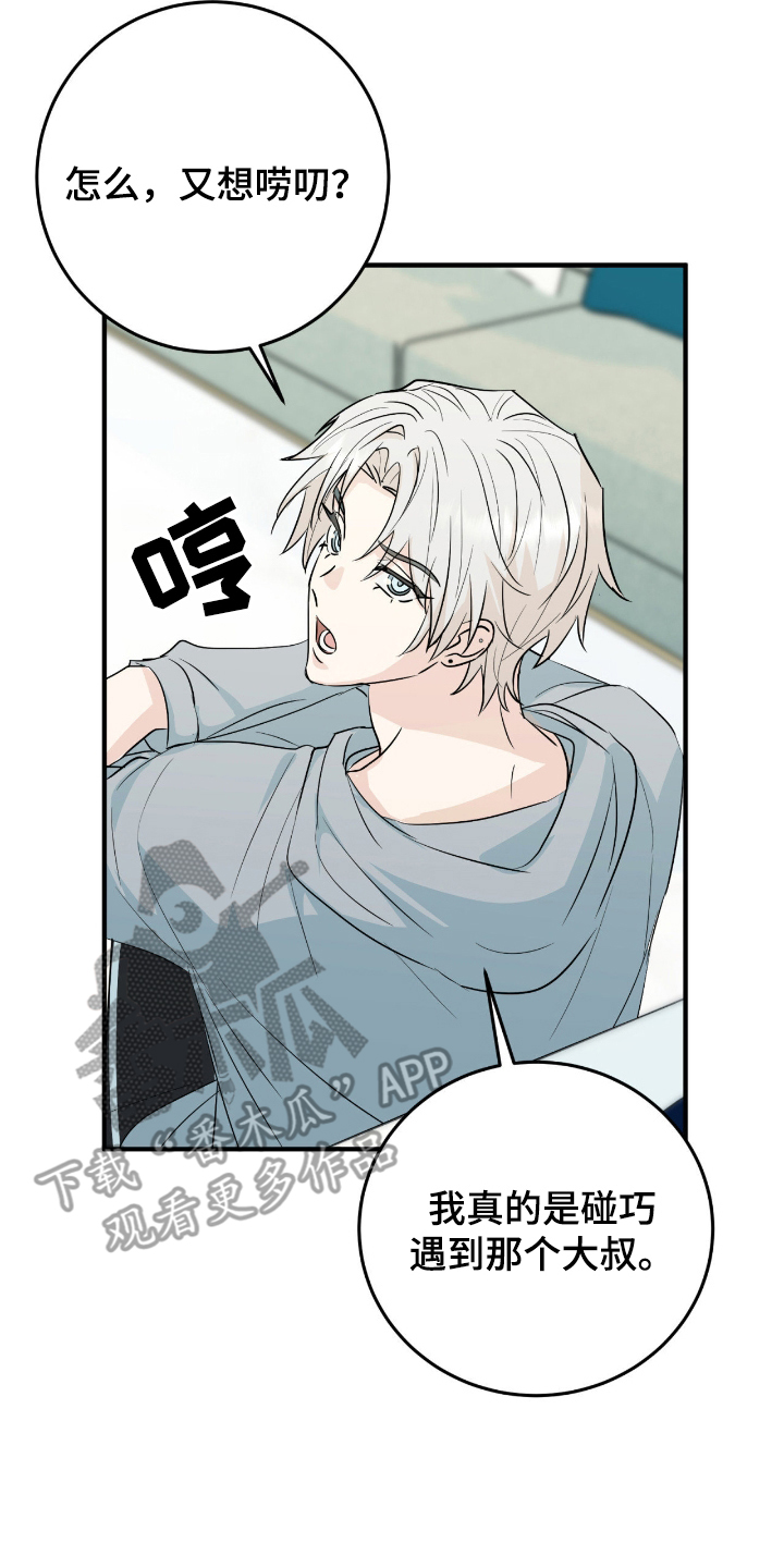 诱导fq 百度云漫画,第9章：真的是碰巧3图