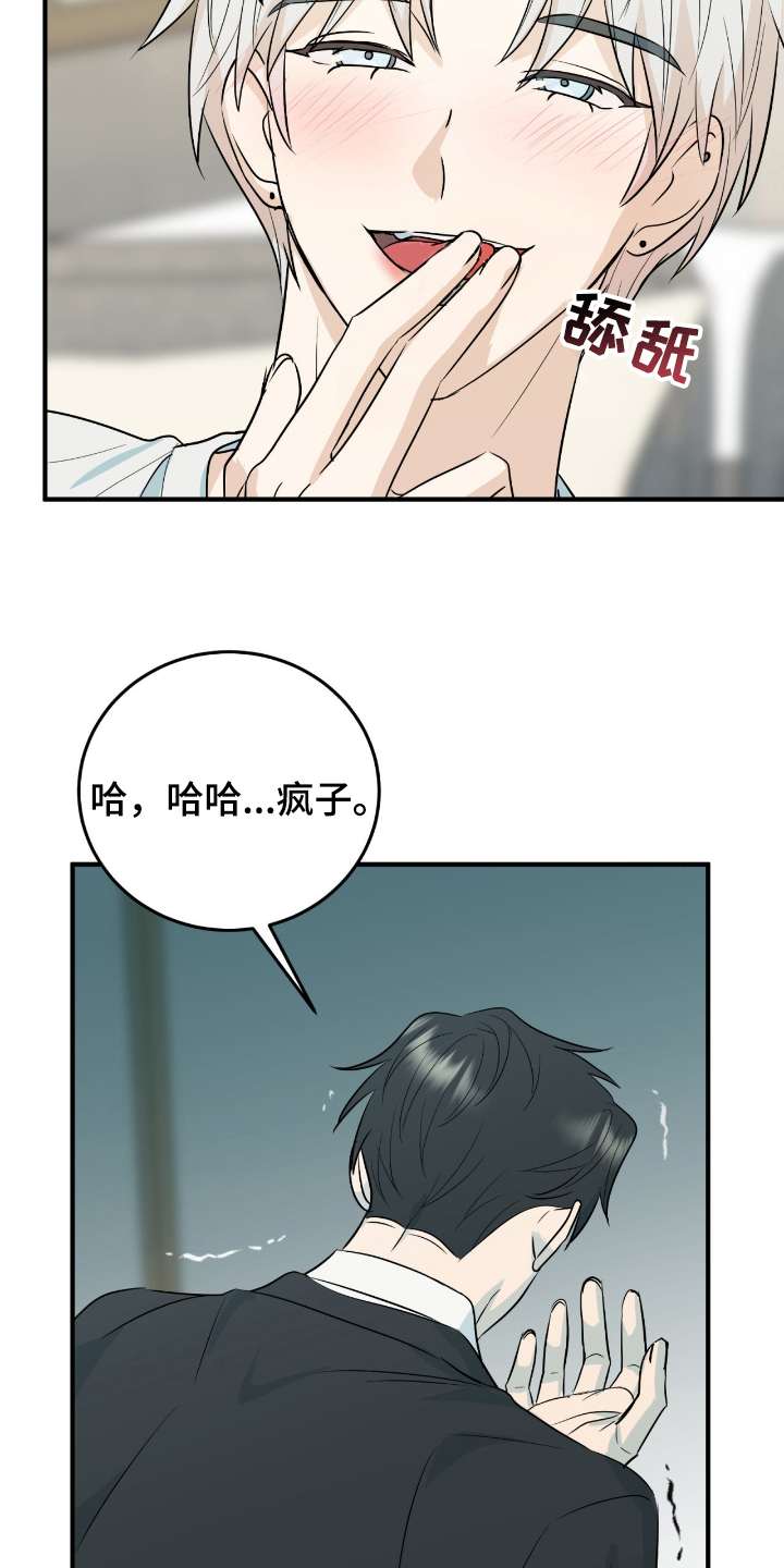 诱导机制什么意思漫画,第4章：可笑2图