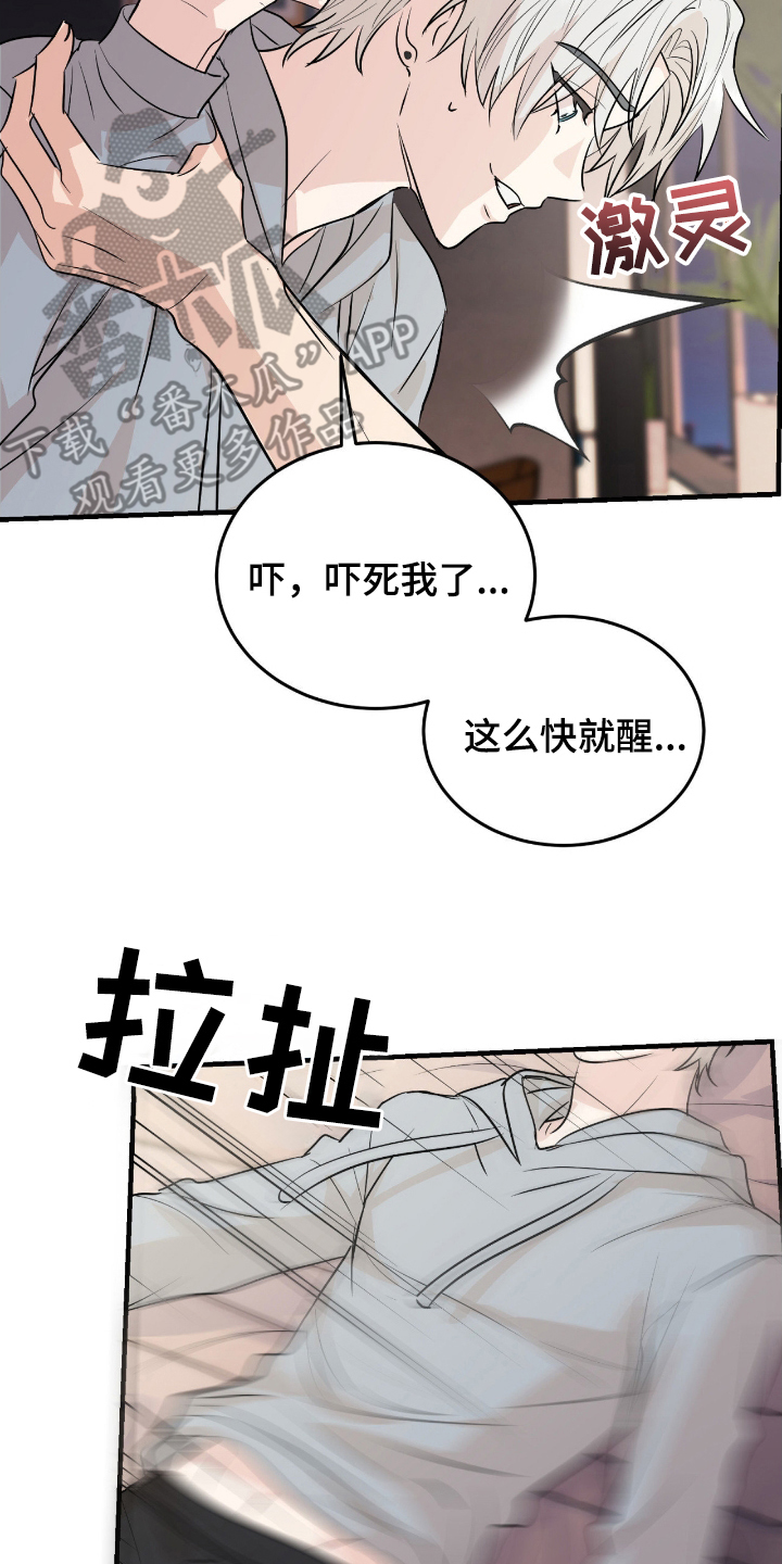 诱导fq 百度云漫画,第11章：完蛋了5图
