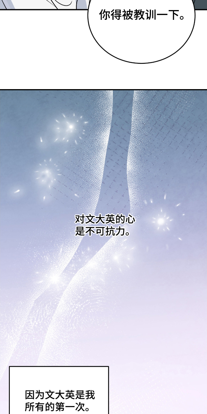 诱导沦陷计划漫画,第3章：和我来1图