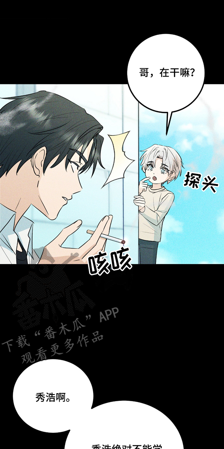 诱导沦陷计划漫画,第8章：倒胃口4图