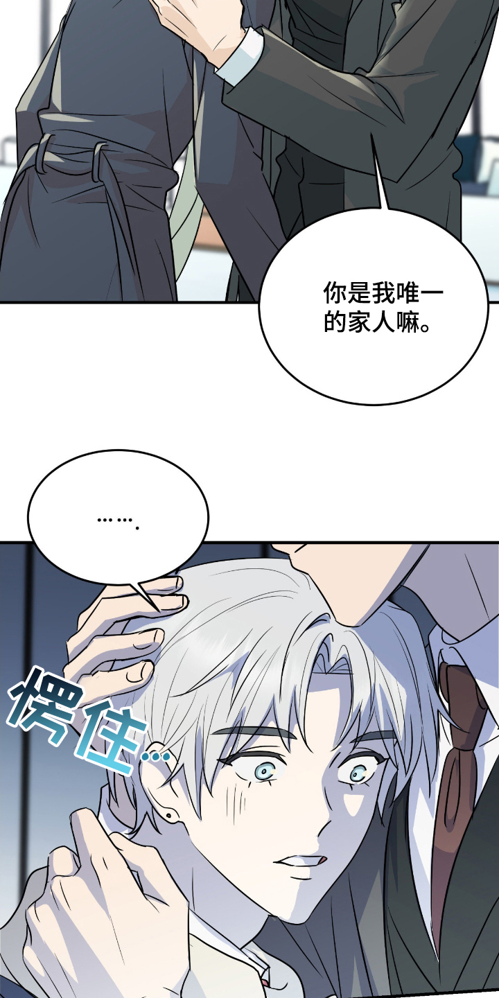 诱导机制什么意思漫画,第1章：记住的瞬间5图