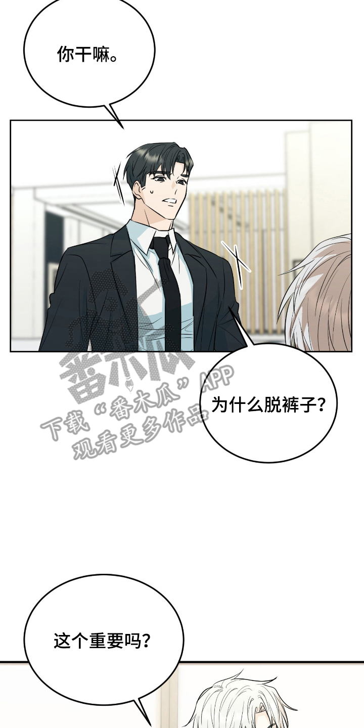 诱导沦陷计划漫画,第4章：可笑4图