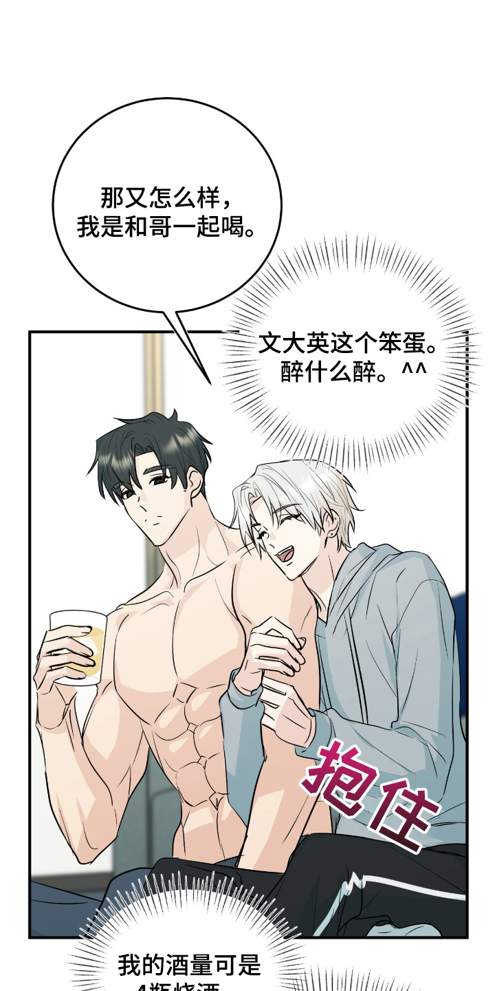 诱导机制什么意思漫画,第10章：一起喝酒1图
