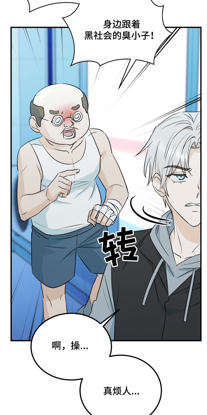 诱导机制什么意思漫画,第8章：倒胃口1图