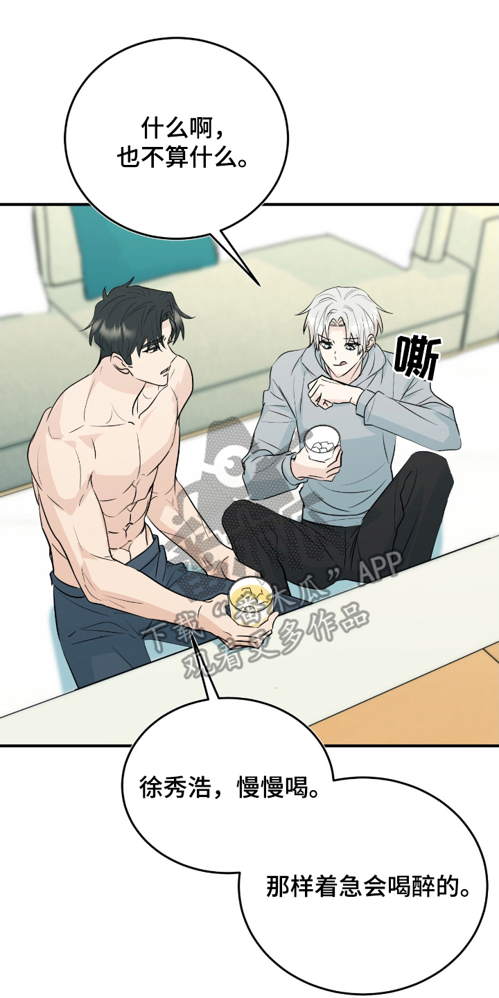 诱导机制什么意思漫画,第10章：一起喝酒5图