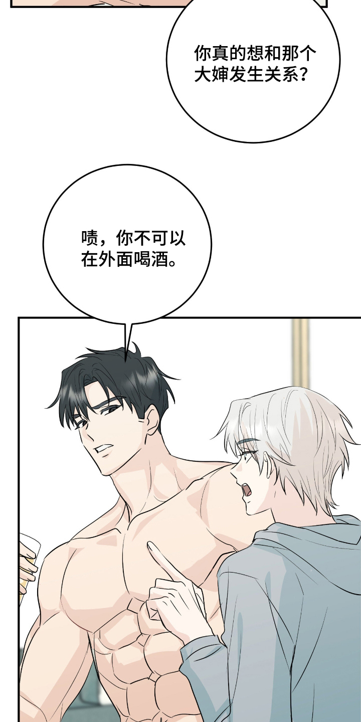 诱导机制什么意思漫画,第10章：一起喝酒5图