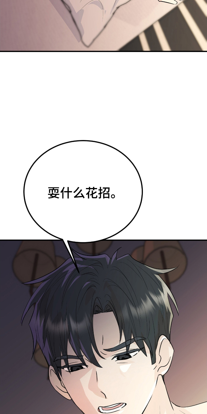 诱导fq 百度云漫画,第11章：完蛋了2图