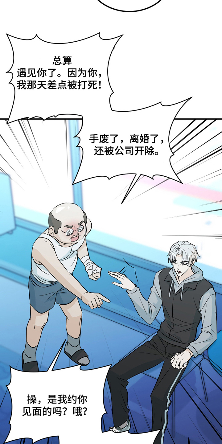 诱导机制什么意思漫画,第8章：倒胃口2图