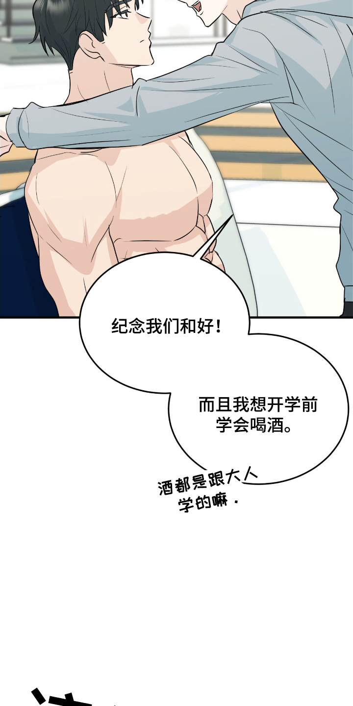 诱导机制什么意思漫画,第10章：一起喝酒5图