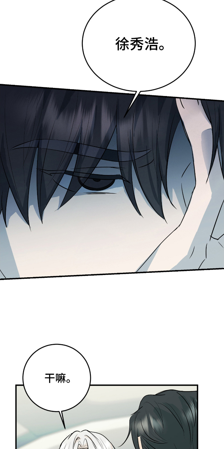 诱导沦陷计划漫画,第3章：和我来2图