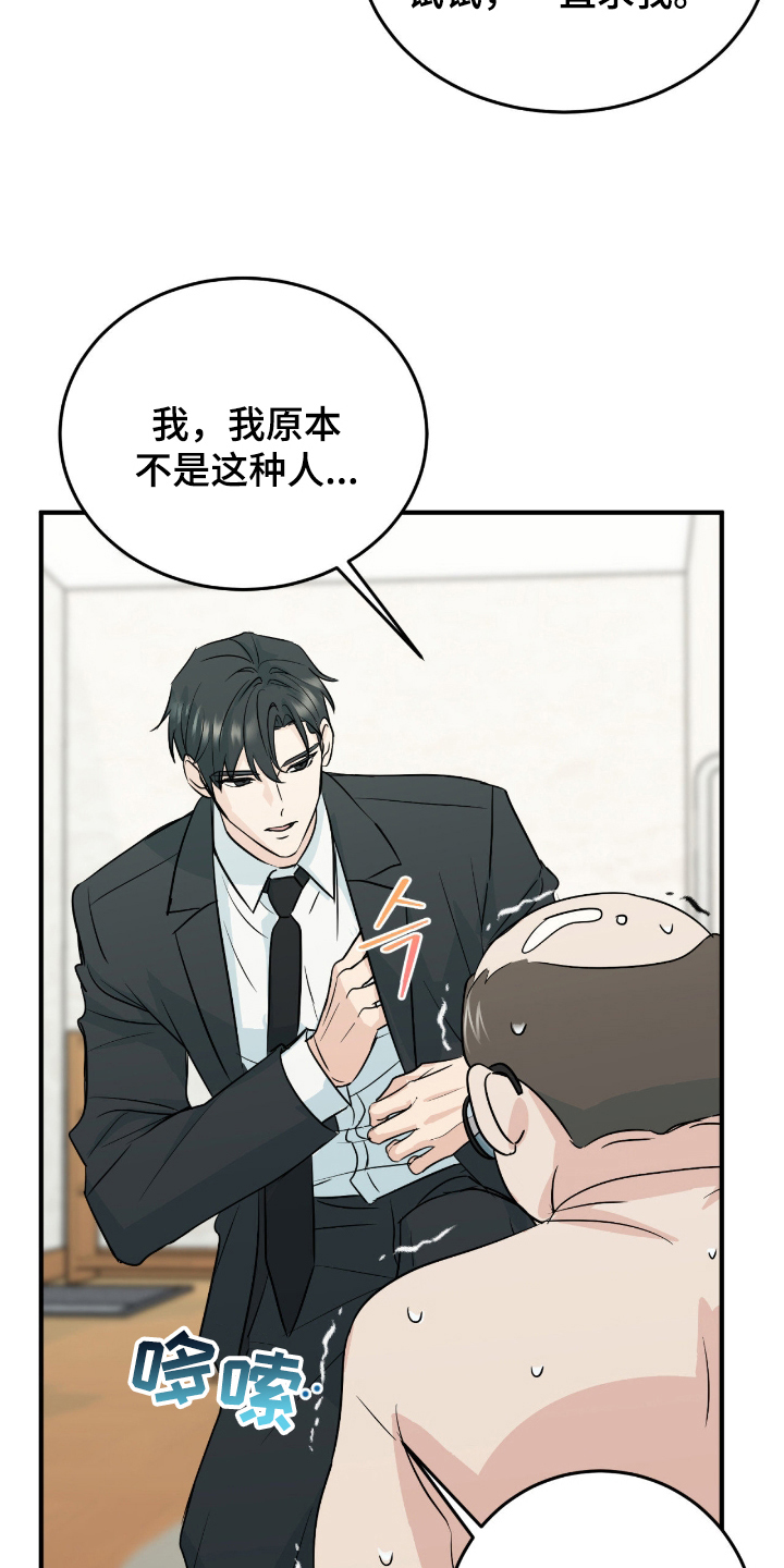 诱导沦陷计划漫画,第2章：差不多了2图