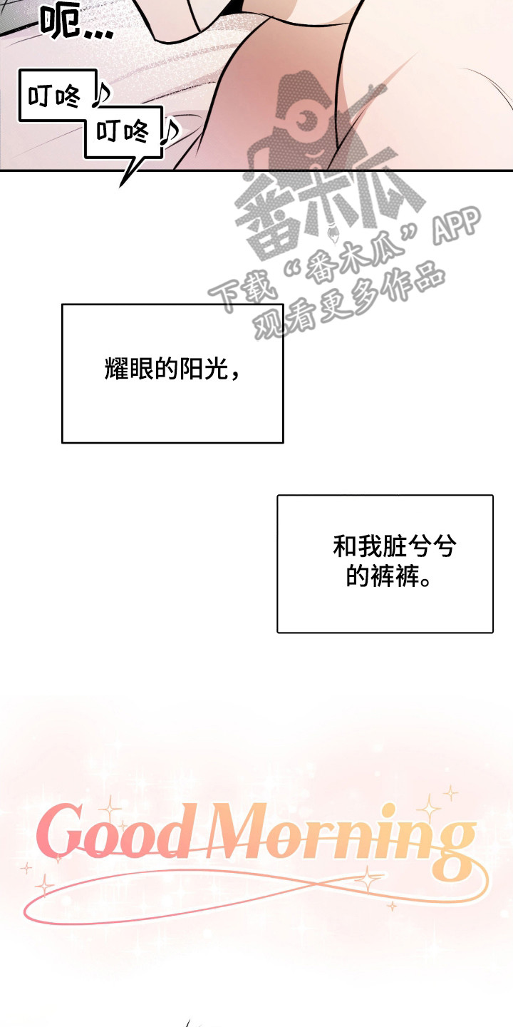 心跳点赞漫画免费阅读漫画,第1章：帅气的早晨2图