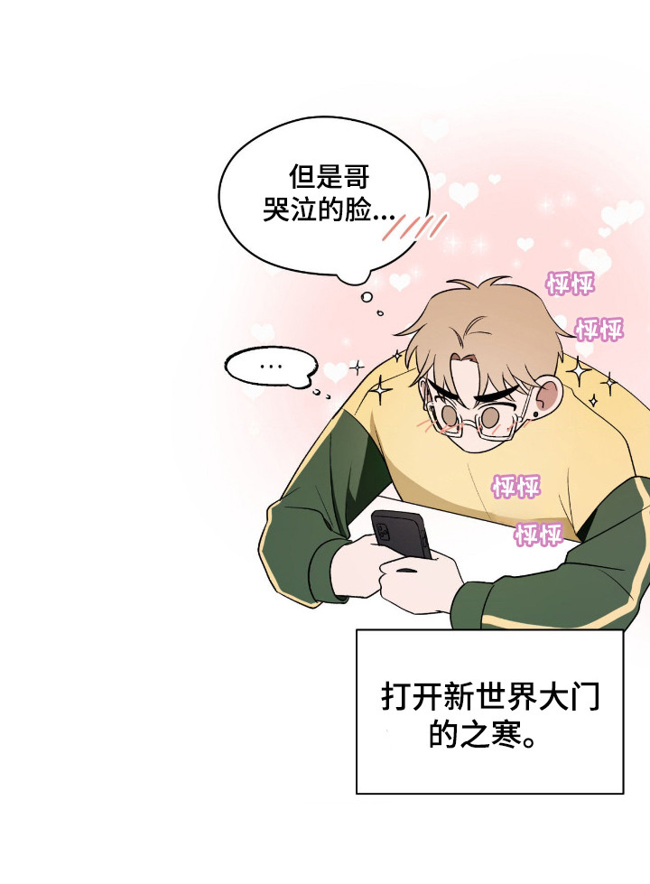 心跳不听话漫画,第3章：陌生账号4图