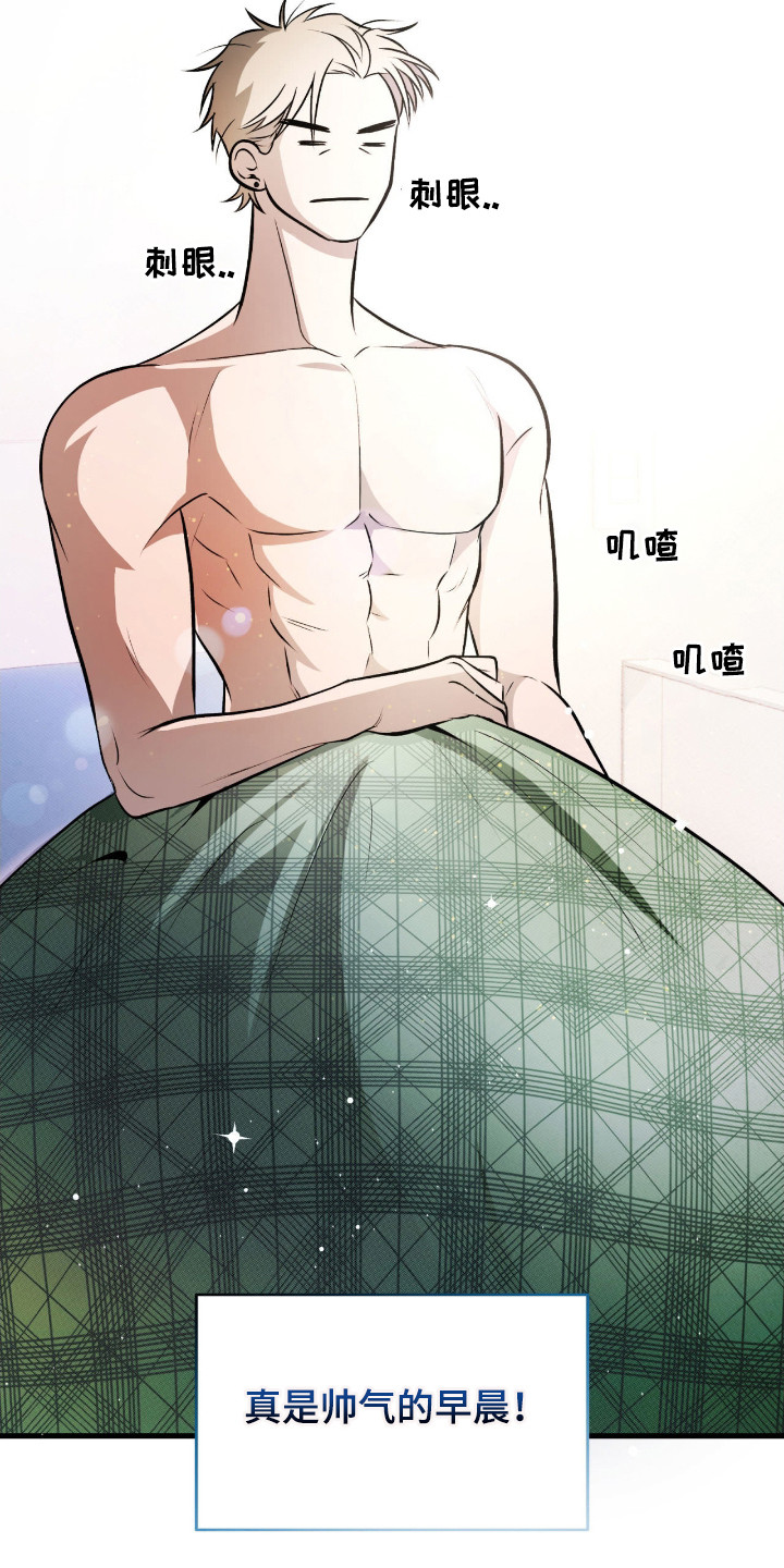 心跳点赞漫画免费阅读漫画,第1章：帅气的早晨3图