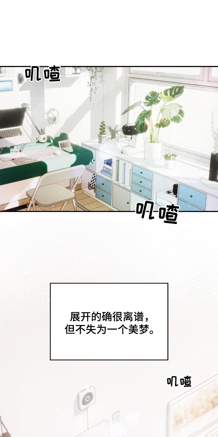 心跳网易云评论漫画,第1章：帅气的早晨5图