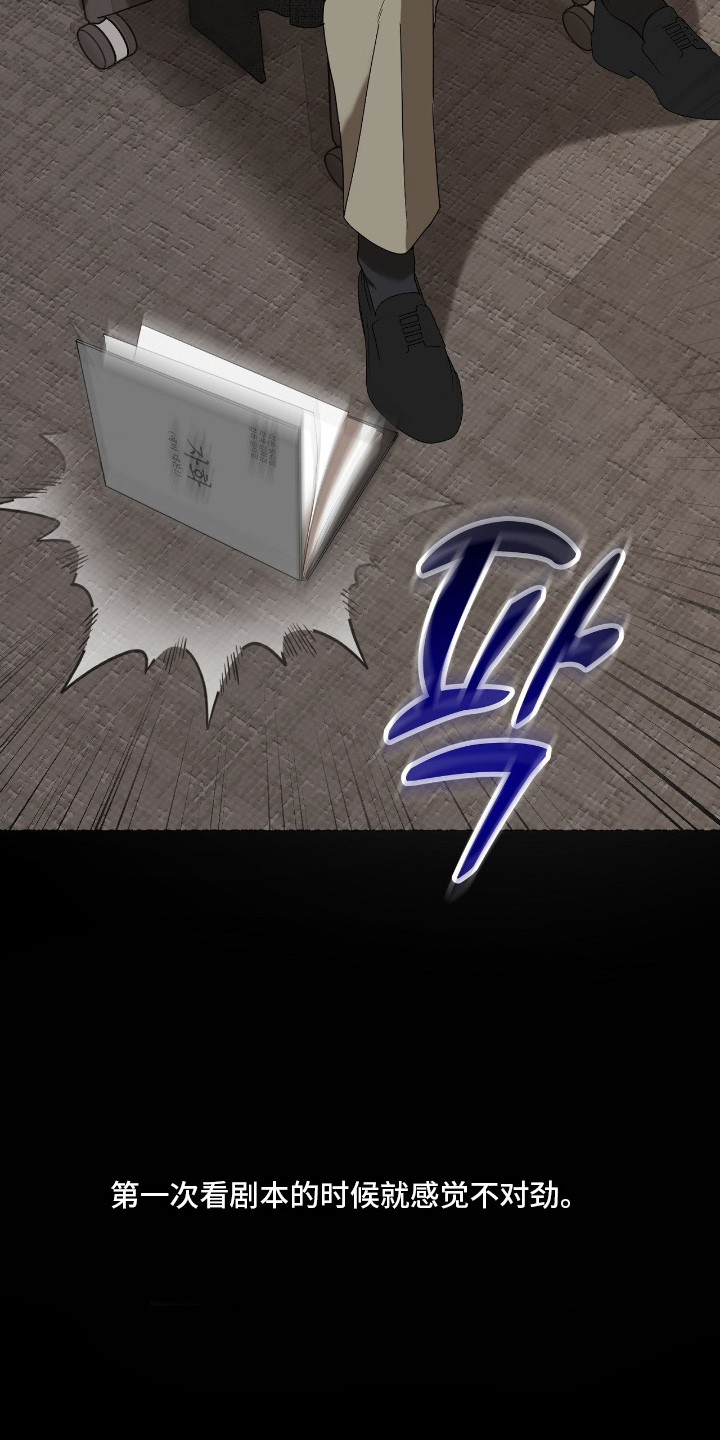 虚影幻息眼镜漫画,第3章：新人2图