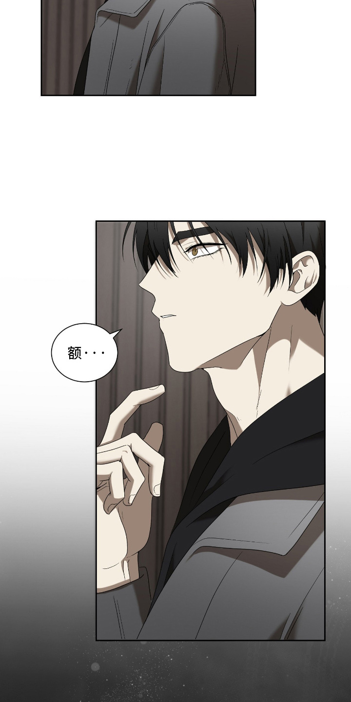 虚影幻息眼镜漫画,第3章：新人4图