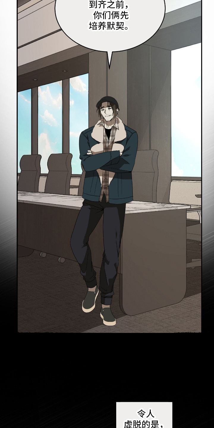 幻影帝王漫画,第3章：新人5图