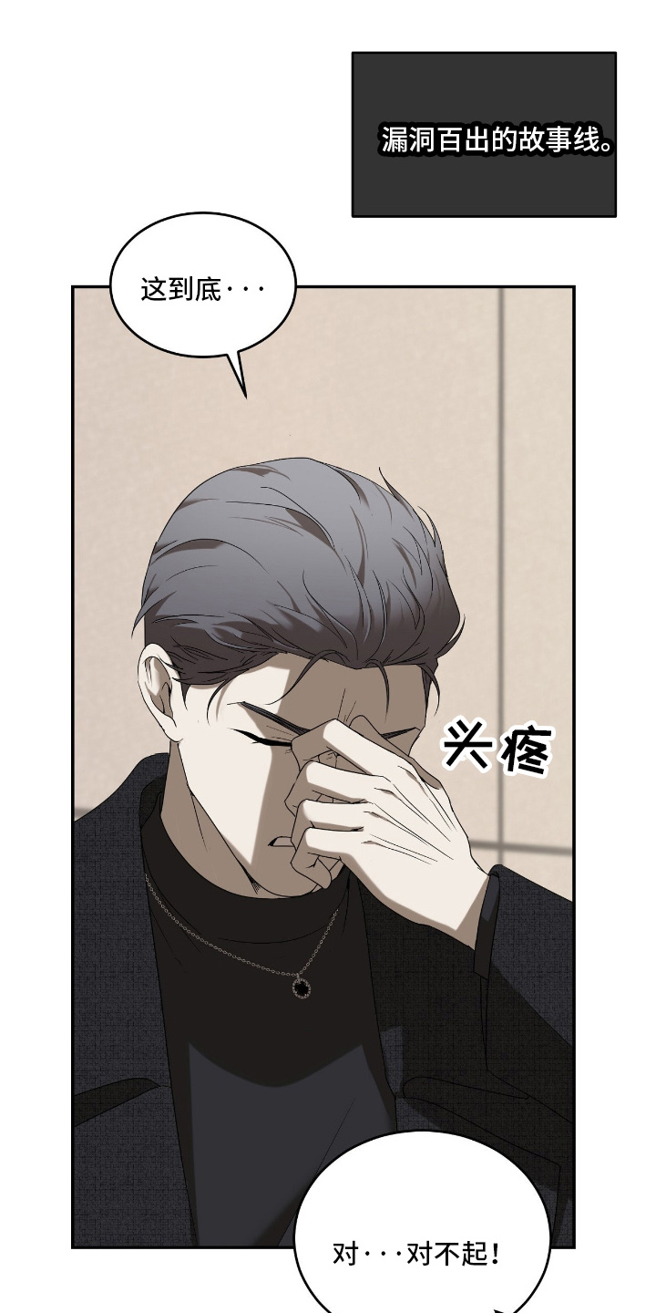 虚影幻息眼镜漫画,第3章：新人4图