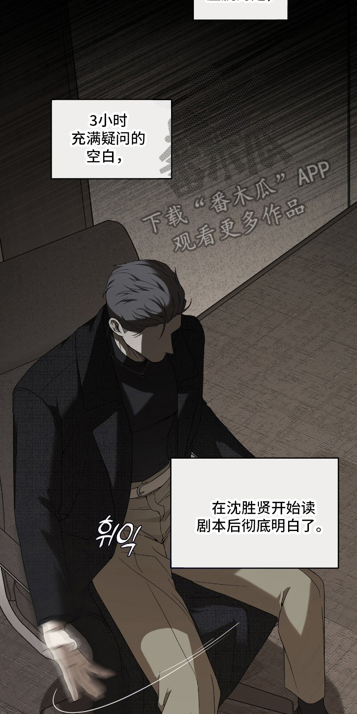 虚影幻息眼镜漫画,第3章：新人1图