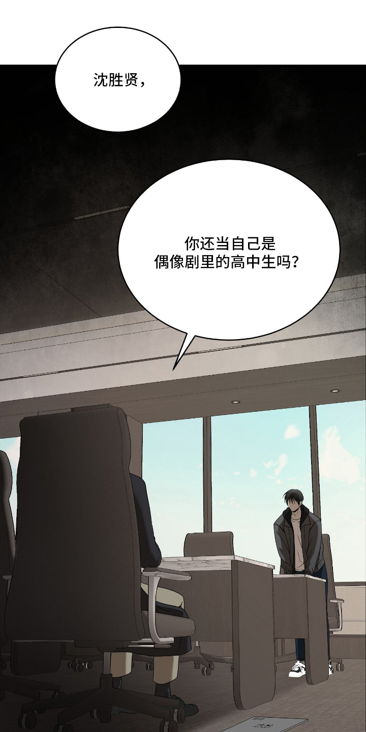 虚影幻息眼镜漫画,第3章：新人2图