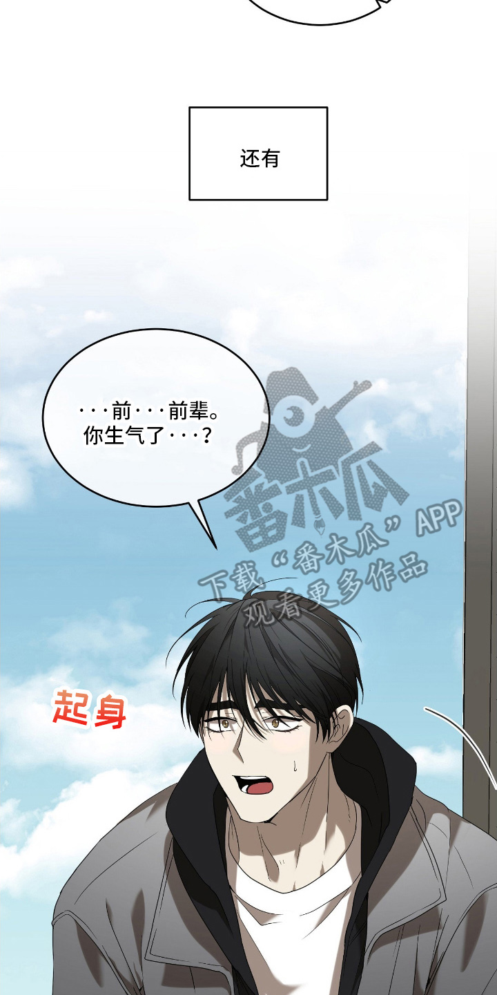 虚影幻息眼镜漫画,第3章：新人5图