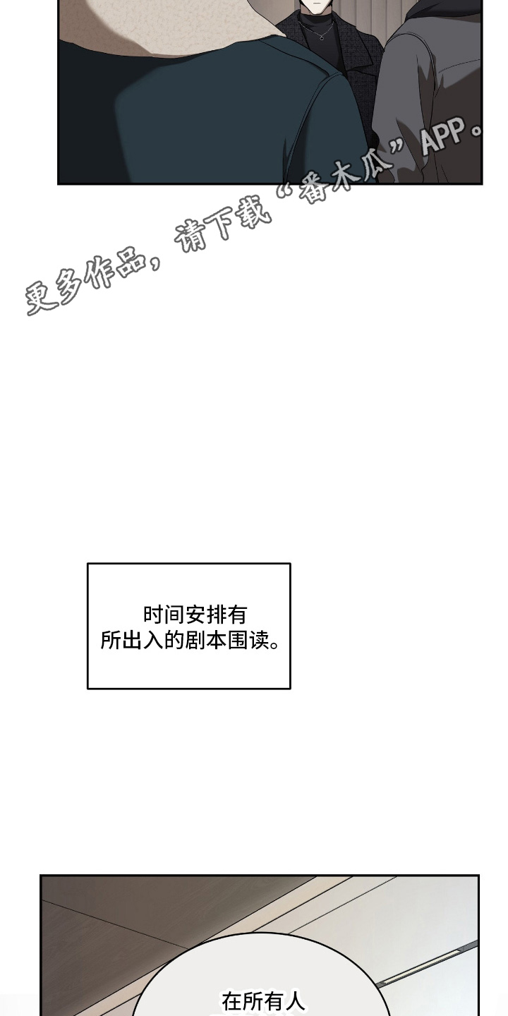 幻影帝王漫画,第3章：新人4图