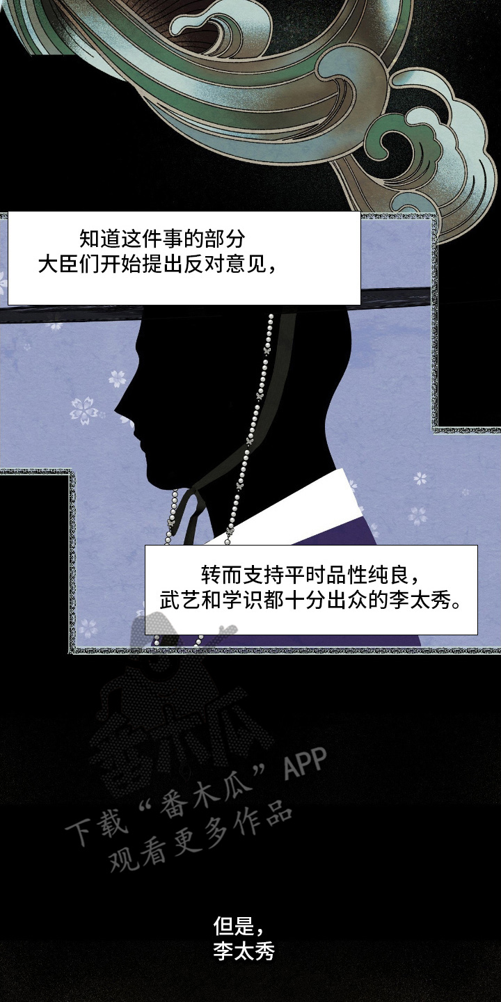 虚影大招漫画,第1章：艺术病5图