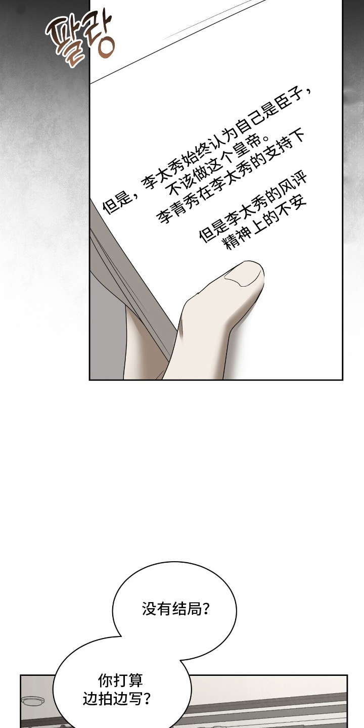 虚影大招漫画,第1章：艺术病3图
