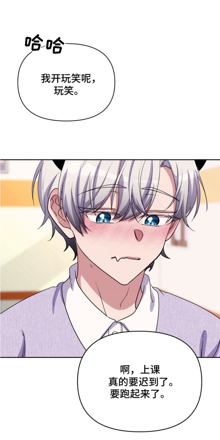 虎落兔口漫画,第14章：十分完美（完结）3图