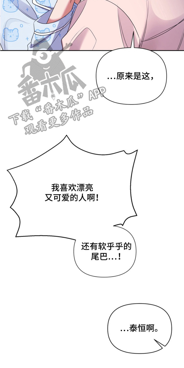 虎鹤妖师录漫画,第12章：解释5图