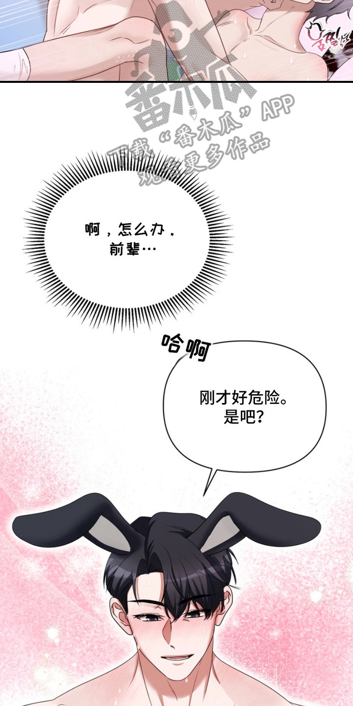 虎落兔口漫画下拉式奇漫屋漫画,第9章：心跳加速3图