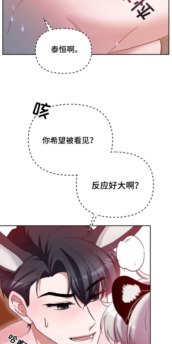 虎落兔口漫画下拉式奇漫屋漫画,第9章：心跳加速3图