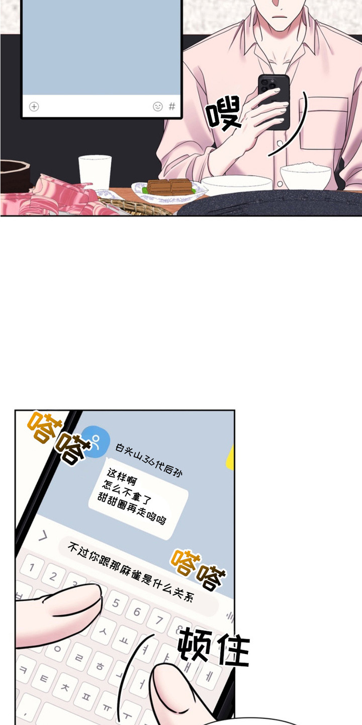 虎落兔口漫画下拉式奇漫屋漫画,第11章：误会了1图