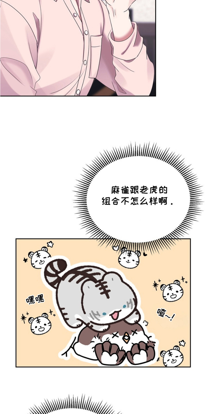 虎落兔口漫画下拉式奇漫屋漫画,第11章：误会了1图
