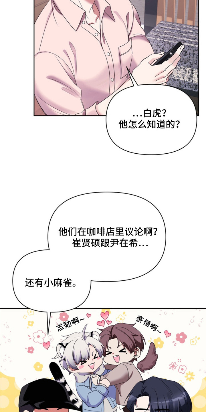 虎最不宜住几楼漫画,第10章：议论2图