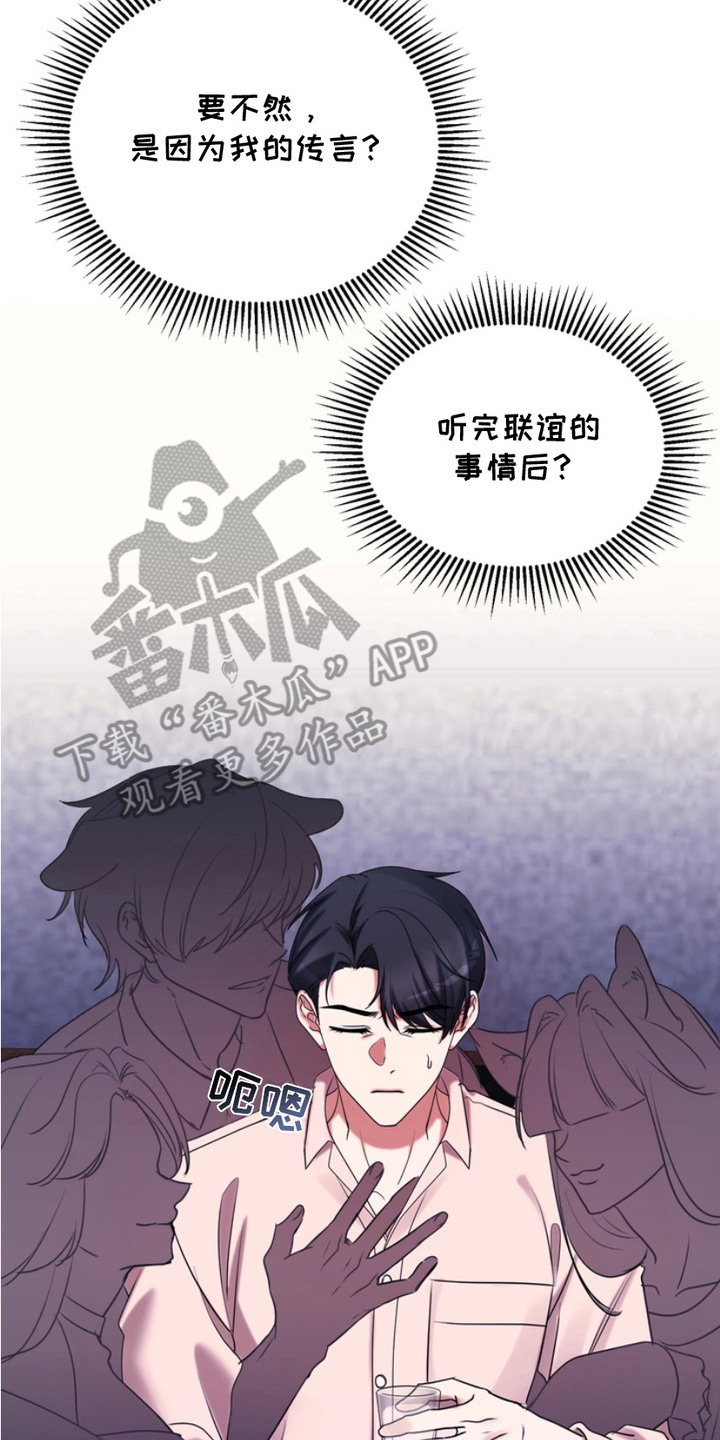 虎落兔口漫画下拉式奇漫屋漫画,第11章：误会了2图