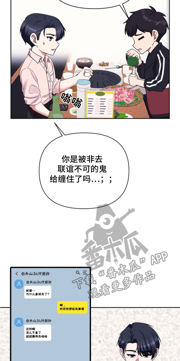 虎落兔口漫画下拉式奇漫屋漫画,第11章：误会了5图