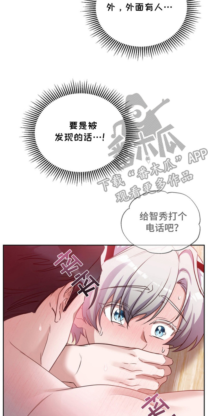 虎落兔口漫画下拉式奇漫屋漫画,第9章：心跳加速2图