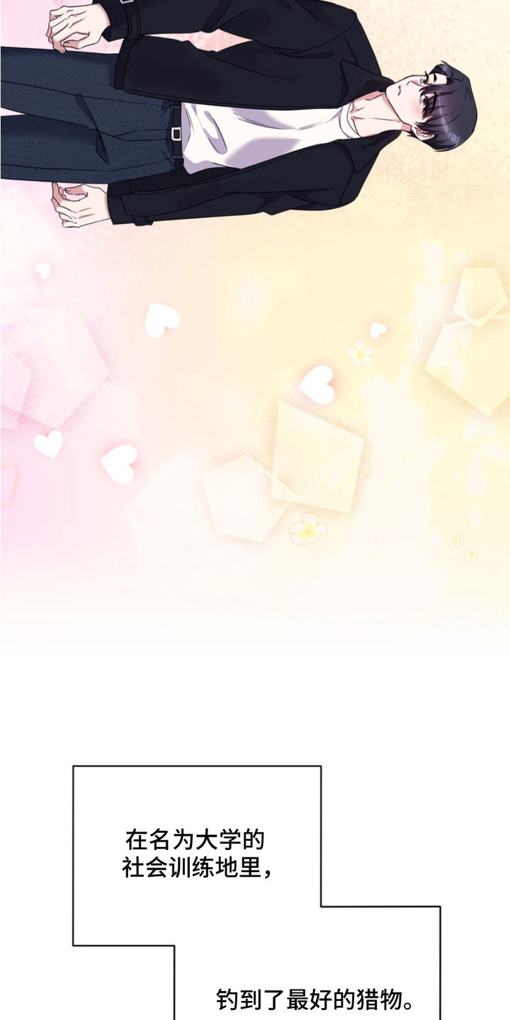 虎落兔口漫画,第14章：十分完美（完结）2图